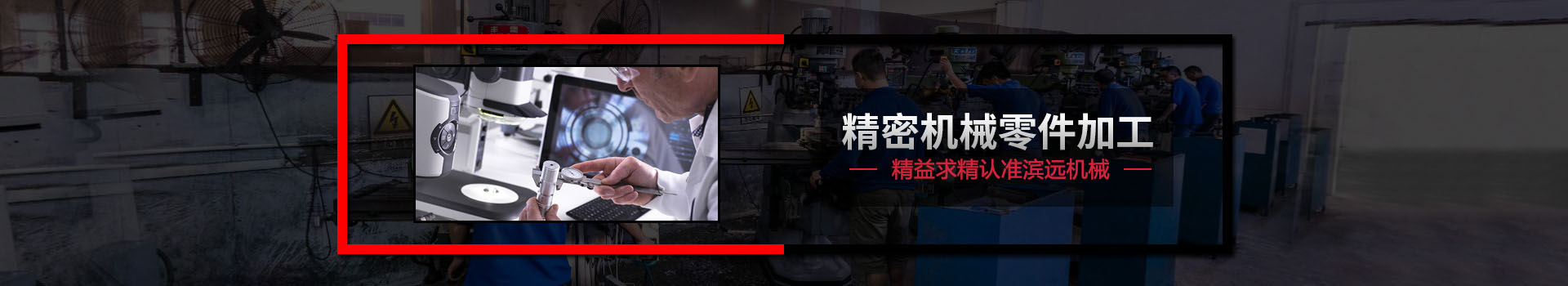 河南滨远机械